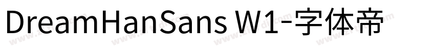DreamHanSans W1字体转换 DreamHanSans W1字体转换